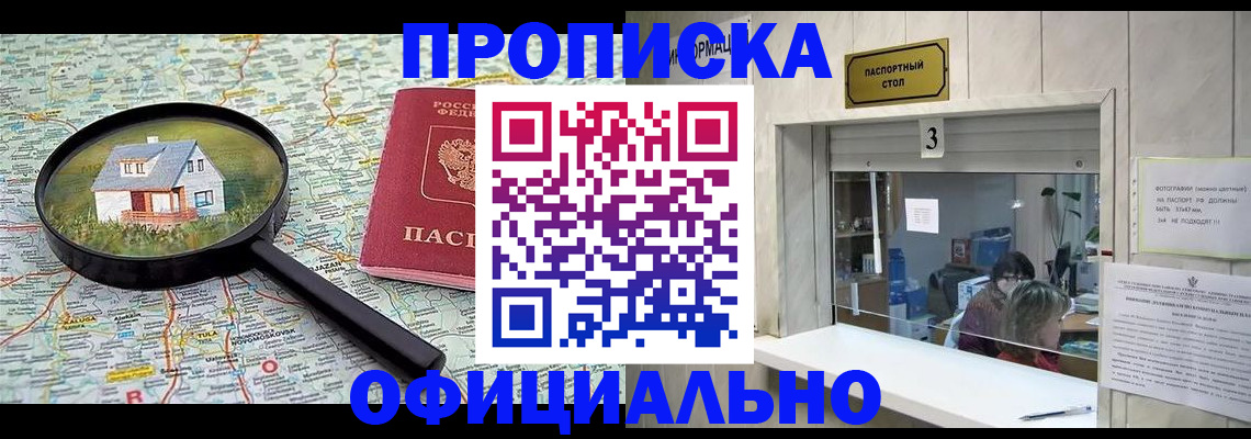 прописка иностранных граждан в Сергиевом Посаде