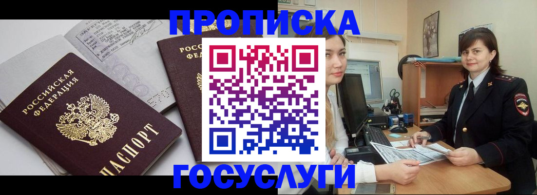 прописка ребенка в Сергиевом Посаде