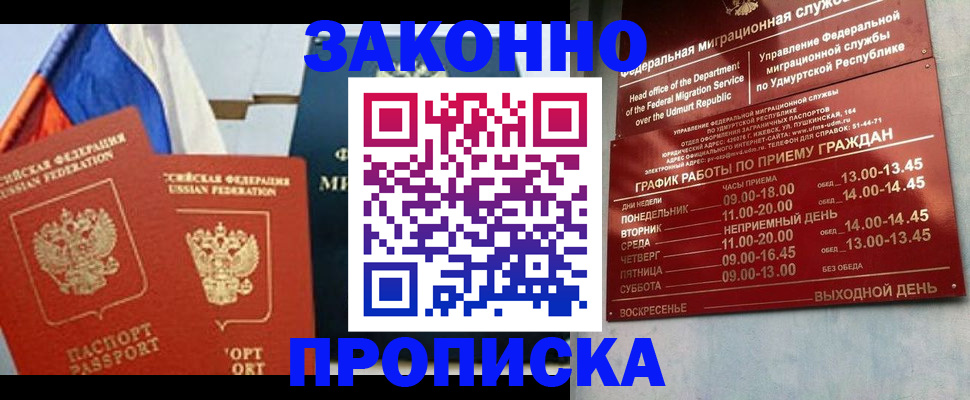 прописка 2025 в Сергиевом Посаде